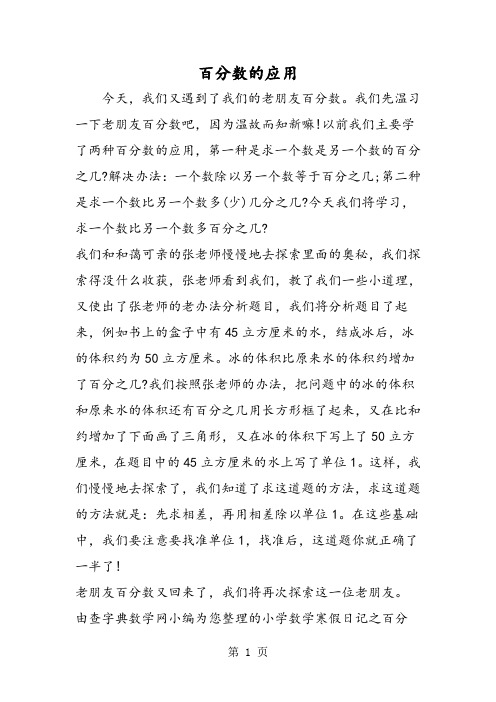 百分数的应用-word文档资料