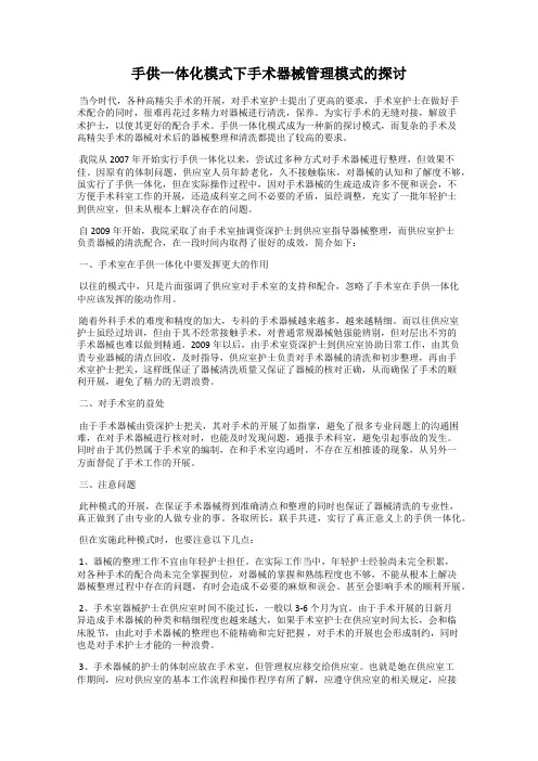 手供一体化模式下手术器械管理模式的探讨