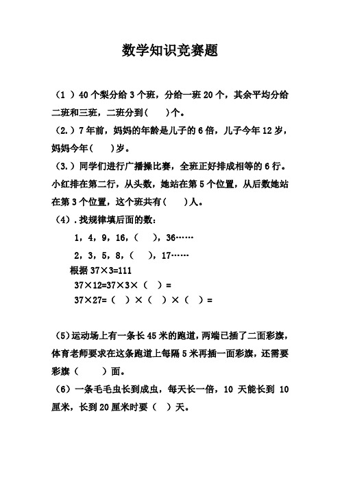 全国小学三年级数学竞赛试题 (1)