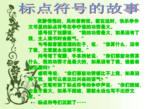 标点符号的故事