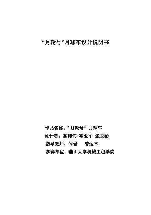 “月轮号”设计说明书