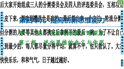逆向思维的含义与作用ppt精品课件-高中政治统编版选择性必修