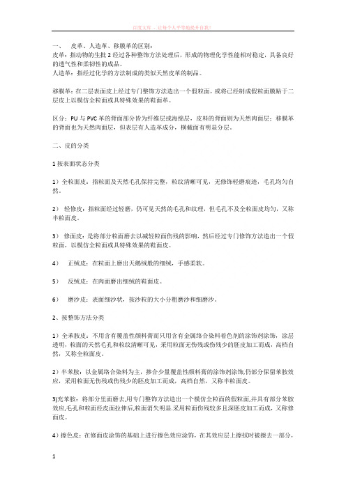 鉴别皮革分类和常见缺陷 (1)
