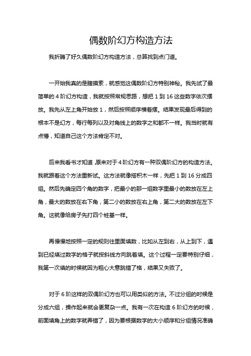 偶数阶幻方构造方法