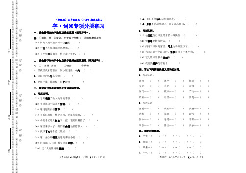 (部编版)二年级语文(下册)期中 · 期末总复习   字 词  专项分类练习