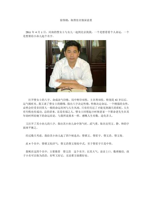 中国易经-中华周易名家协会助力中国梦徐伟刚：取得佳名情深意重