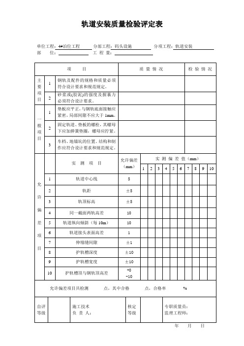 轨道安装质量检验评定表