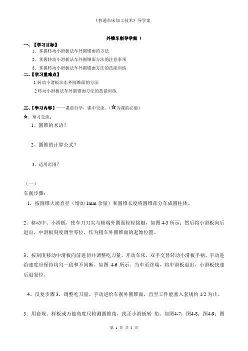 车工导学案--外锥1
