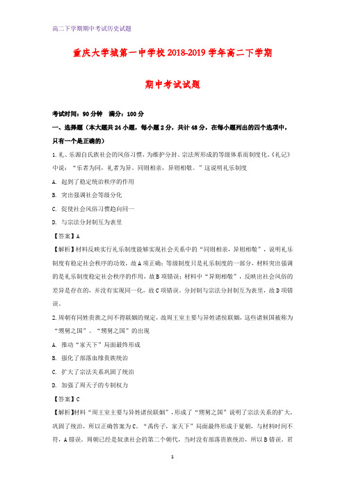 2018-2019学年内蒙古包头市北重三中高二下学期期中考试历史试卷(解析版)