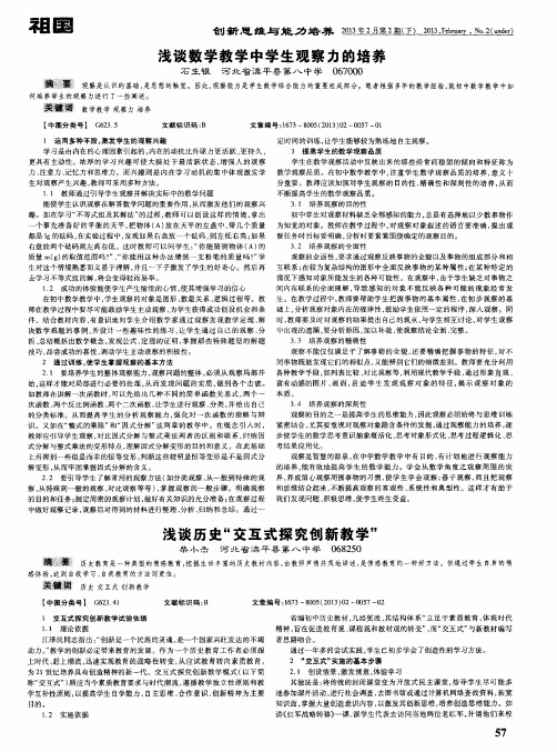 浅谈历史“交互式探究创新教学”