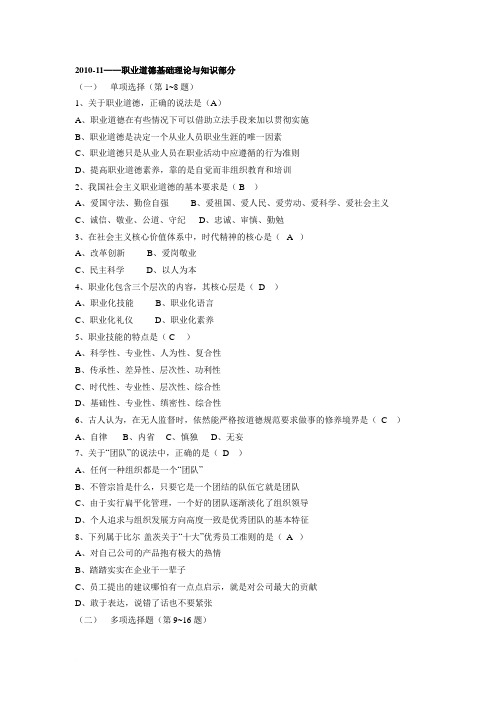 职业道德知识部分练习题集2003年-2010年考试题总汇