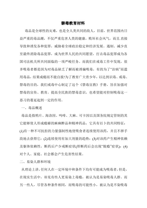 禁毒教育材料