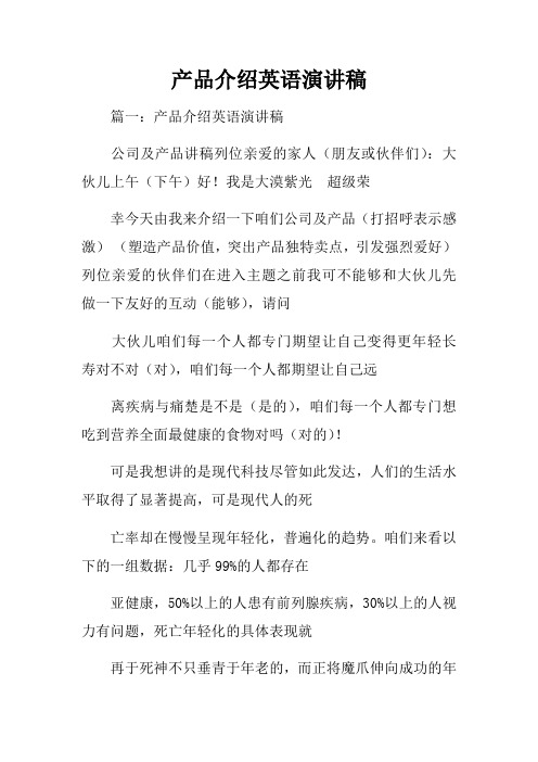 产品介绍英语演讲稿