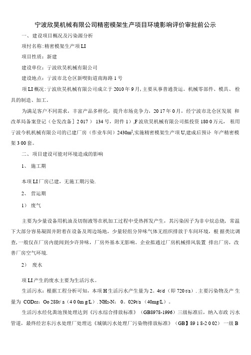 建设项目环境影响报告表025(2).doc