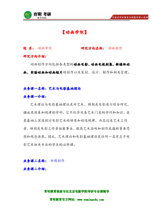 2016北京电影学院 动画创作考研参考书