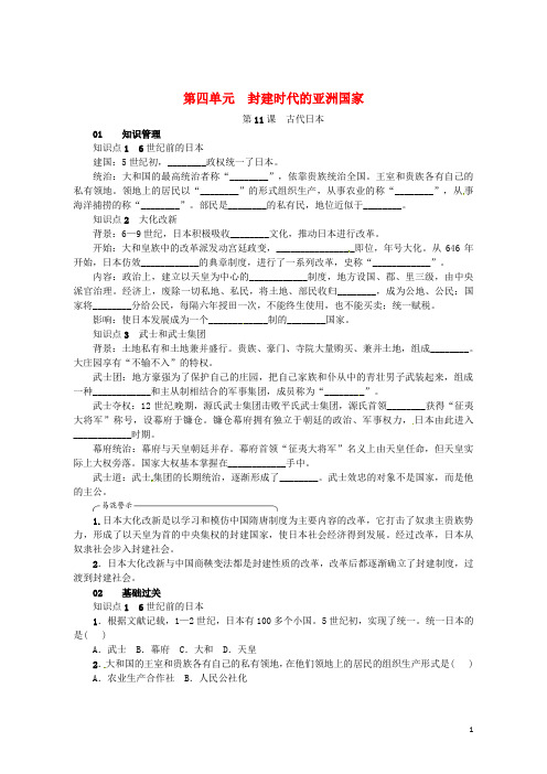 (优选)2019九年级历史上册第11课古代日本同步练习新人教版