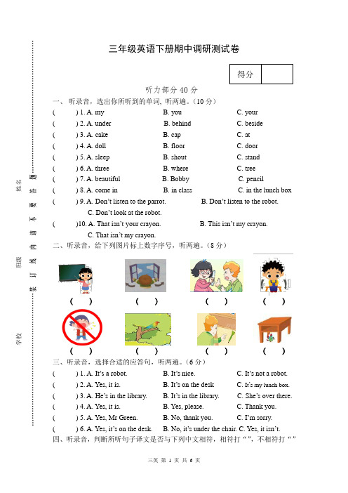 (译林版)三年级英语下册期中调研测试卷-附听力稿