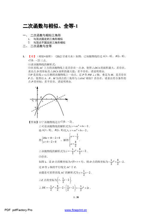 新-108.二次函数与相似、全等1