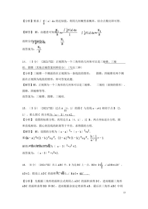 2010年全国统一高考数学试卷(理科)(新课标)