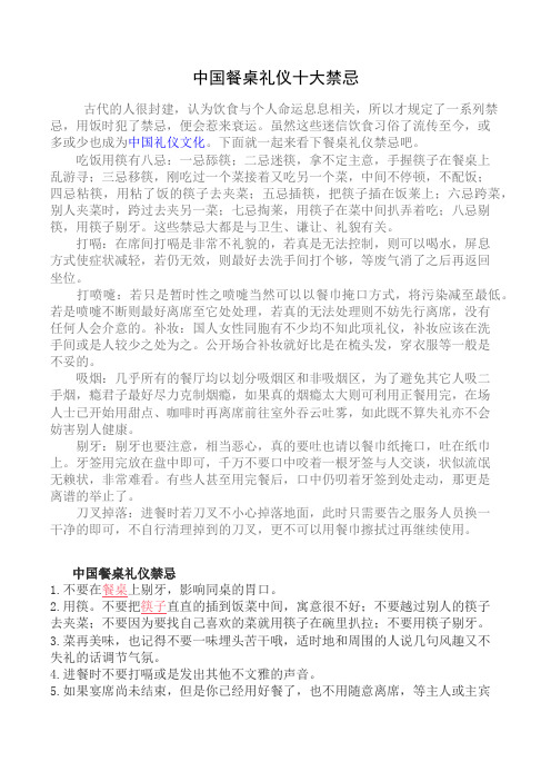 中国餐桌礼仪十大禁忌