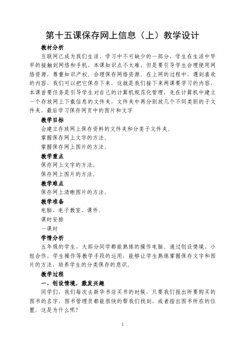 保存网上信息(上)教学设计