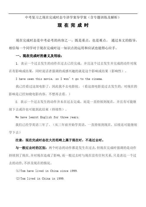 2020中考复习之现在完成时态专讲学案导学案(含专题训练及解析)