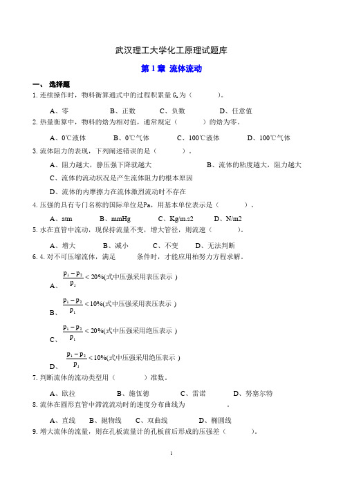 武汉理工大学《化工原理》考研核心题库及参考答案