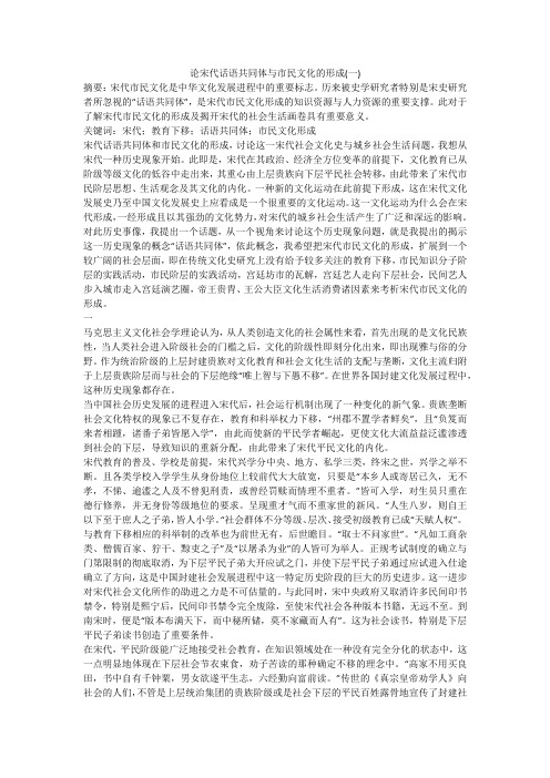 论宋代话语共同体与市民文化的形成(一)