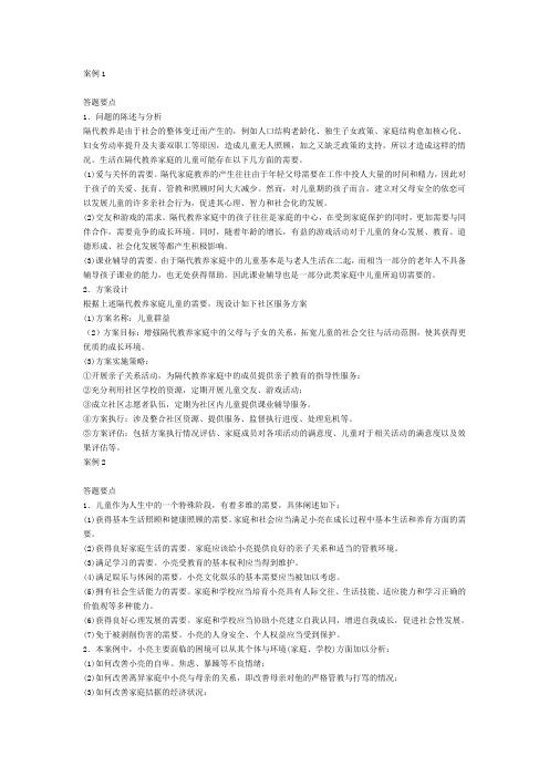 青少年社会工作形成性考核作业答案第四次