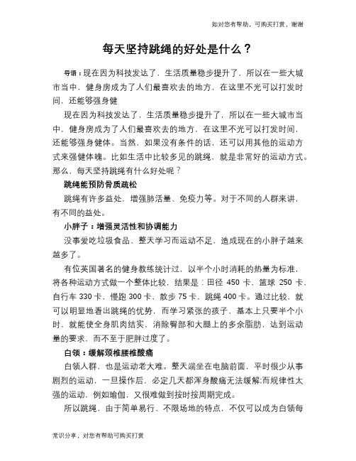每天坚持跳绳的好处是什么？