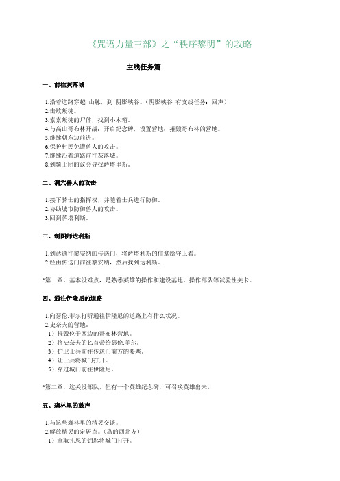 咒语力量三部曲 [秩序黎明]攻略