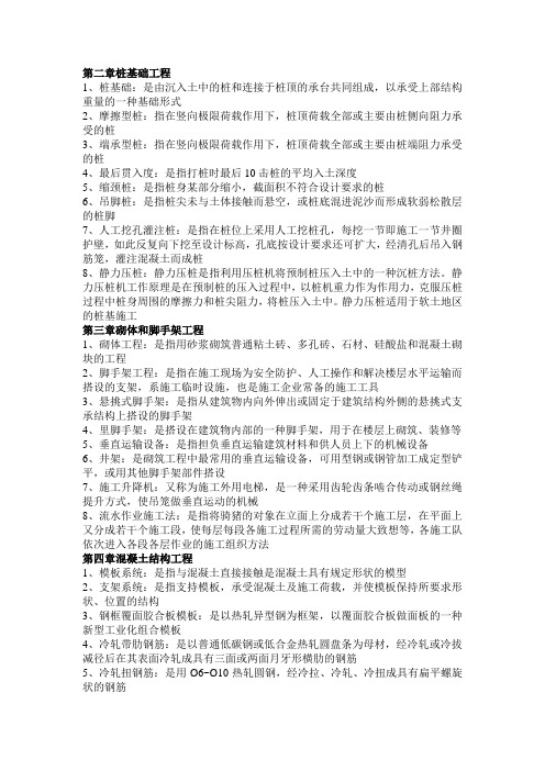 建筑施工名词解释复习大全