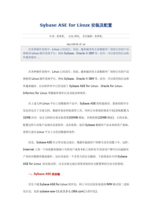 Sybase ASE for Linux安装及配置