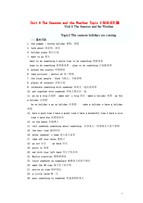 华梁中学七年级英语下册 Unit 8 The Seasons and the Weather Topic 2知识点汇编 仁爱版