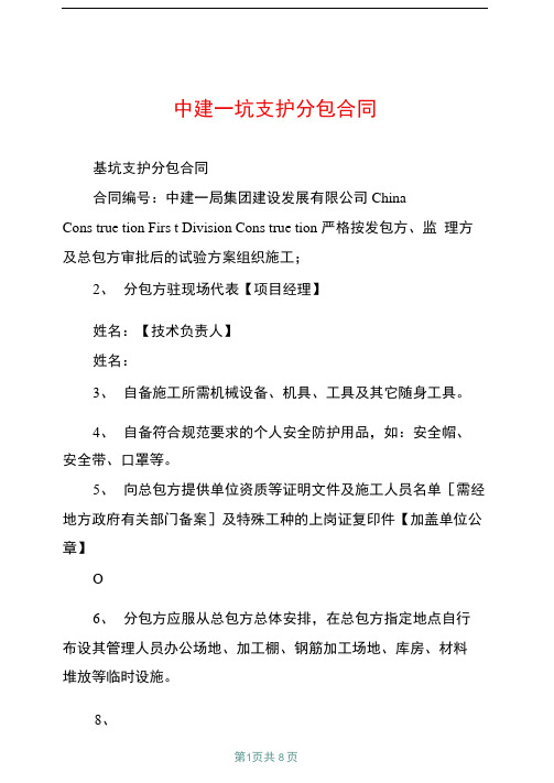 中建基坑支护分包合同