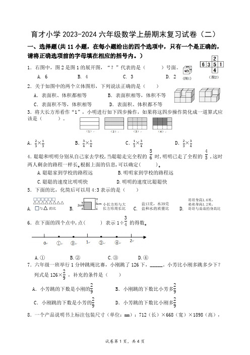 扬州育才小学2023-2024六年级数学上册期末复习试卷(二)及答案