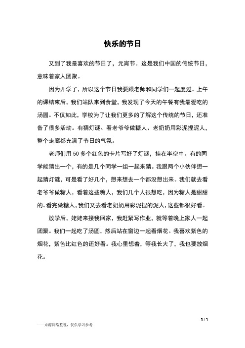 快乐的节日_三年级作文_1