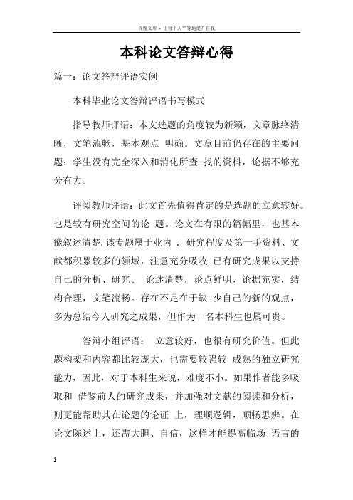 本科论文答辩心得