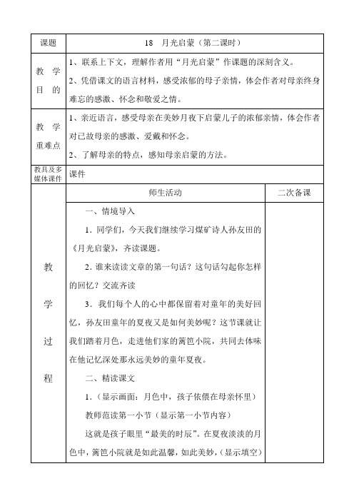 18月光启蒙2