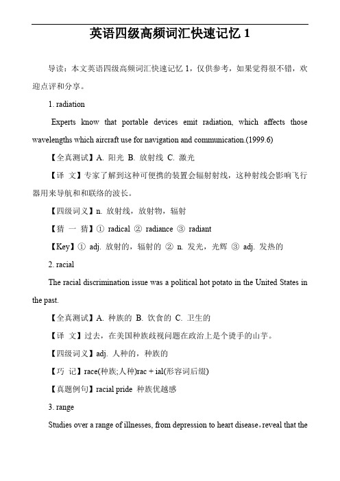英语四级高频词汇快速记忆1
