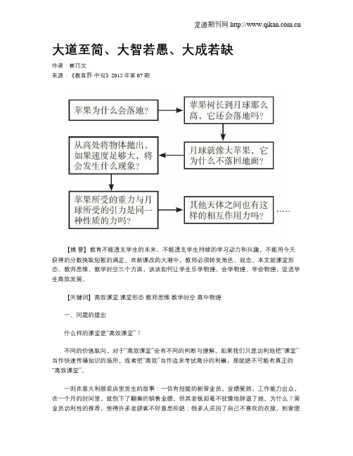 大道至简、大智若愚、大成若缺