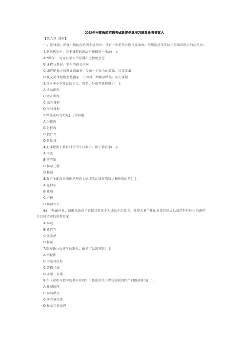 宁夏教师招聘考试教育学章节习题及参考答案六