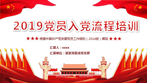 大学生入党流程图ppt