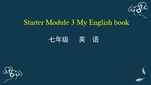 03StarterModule3MyEnglishbook课件-秋外研版七年级英语上册