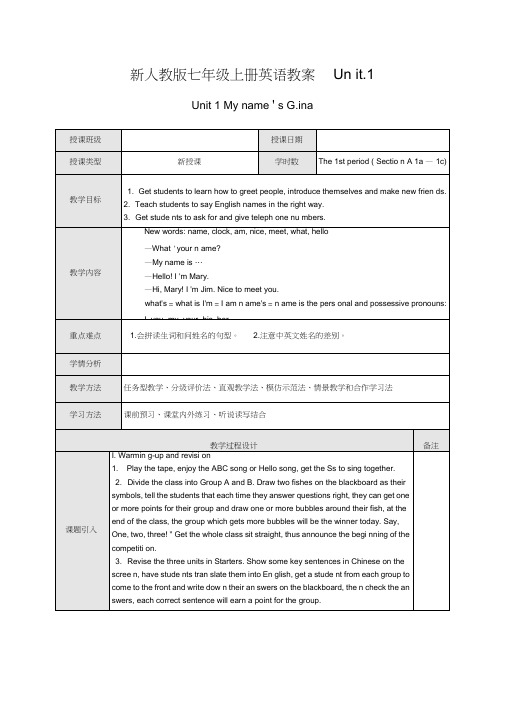(完整word版)新人教版七年级上册英语教案Unit1