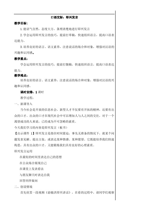 语文六年级下册第四单元习作《心愿》教案