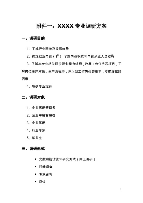 六个一附件