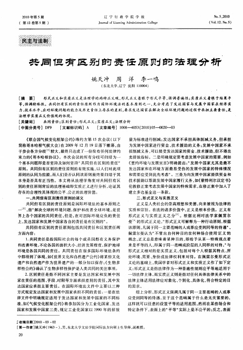 共同但有区别的责任原则的法理分析