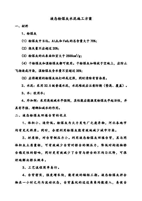 液态粉煤灰(1)