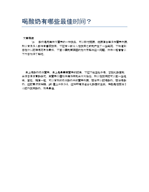 喝酸奶有哪些最佳时间？【养生健康食谱大全】
